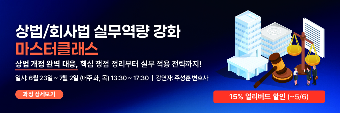 Edu_corp law master_Early_Edu